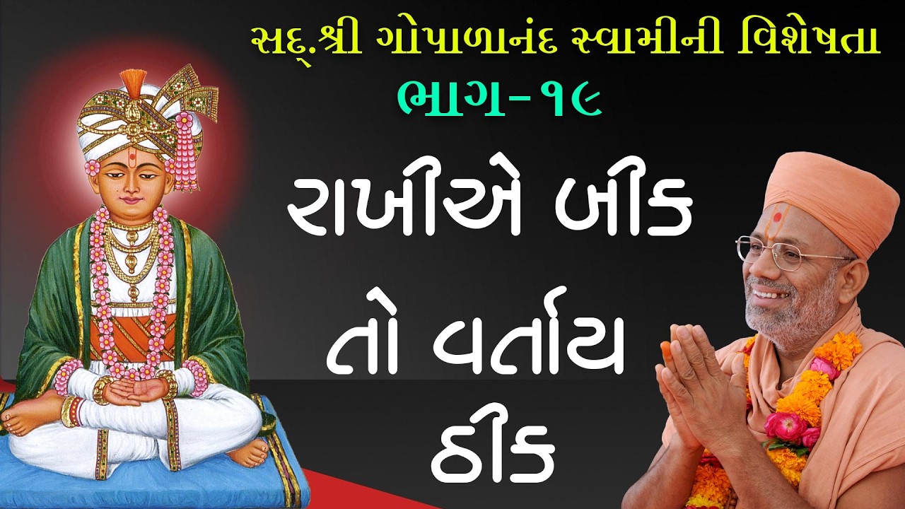 Sd. Shree Gopalanand Swamini Visheshta - 19 | 16 Feb 2018 | Gyanjivandasji Swami - Kundaldham
