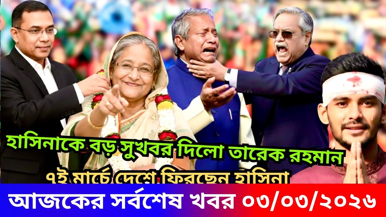 Ajker Bangla Khabor 02 Mar 2026 | Bangladesh Letest News | Somoy Sangbad News | Top Live Update News