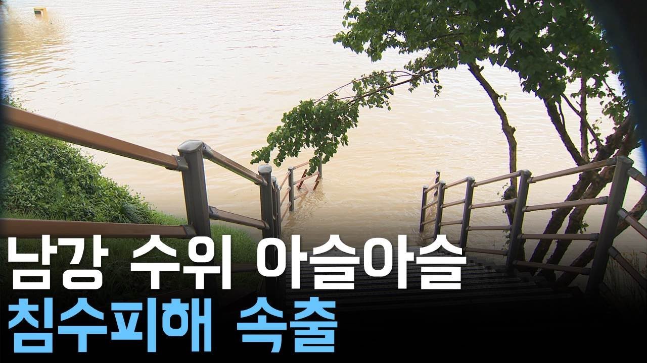 남강 수위 아슬아슬.. 수곡·대곡·미천면 침수 피해