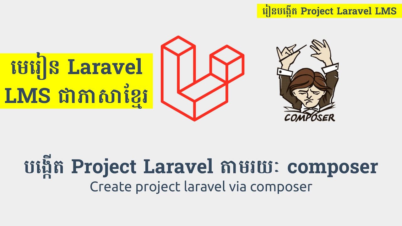 រៀន Laravel - បង្កើ Project Laravel តាមរយៈ composer - laravel khmer - not seo
