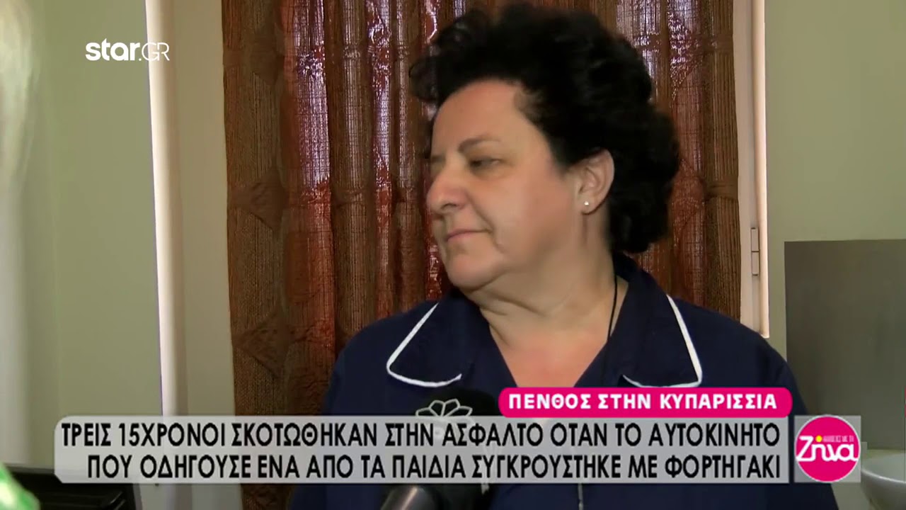 Τροχαίο Κυπαρισσία: «Αναγνωρίσαμε το ένα παιδί από τα κομποσκοίνια του»