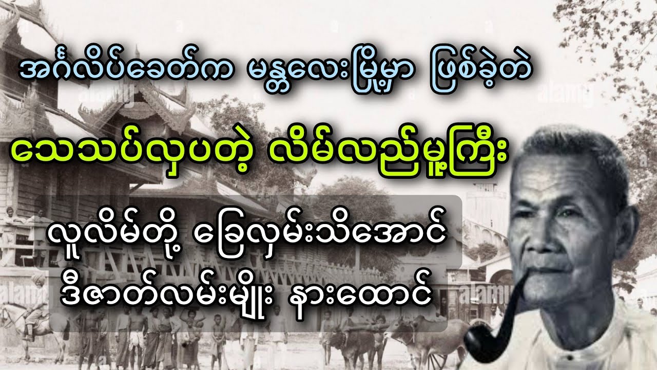 သေသပ်လှပသော လိမ်လည်မူ့ကြီး (ရွှေဥဒေါင်း)