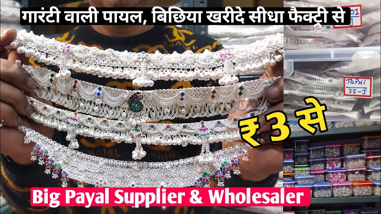 गोटा चांदी पायल | बिछिया | Payal wholesale market in delhi | Cheapest Payal Manufacture Sadar Bazar