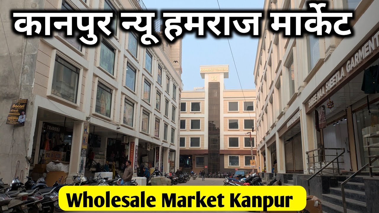 कानपुर होलसेल मार्केट / kanpur hamraj wholesale market | Kanpur readymade wholesale market