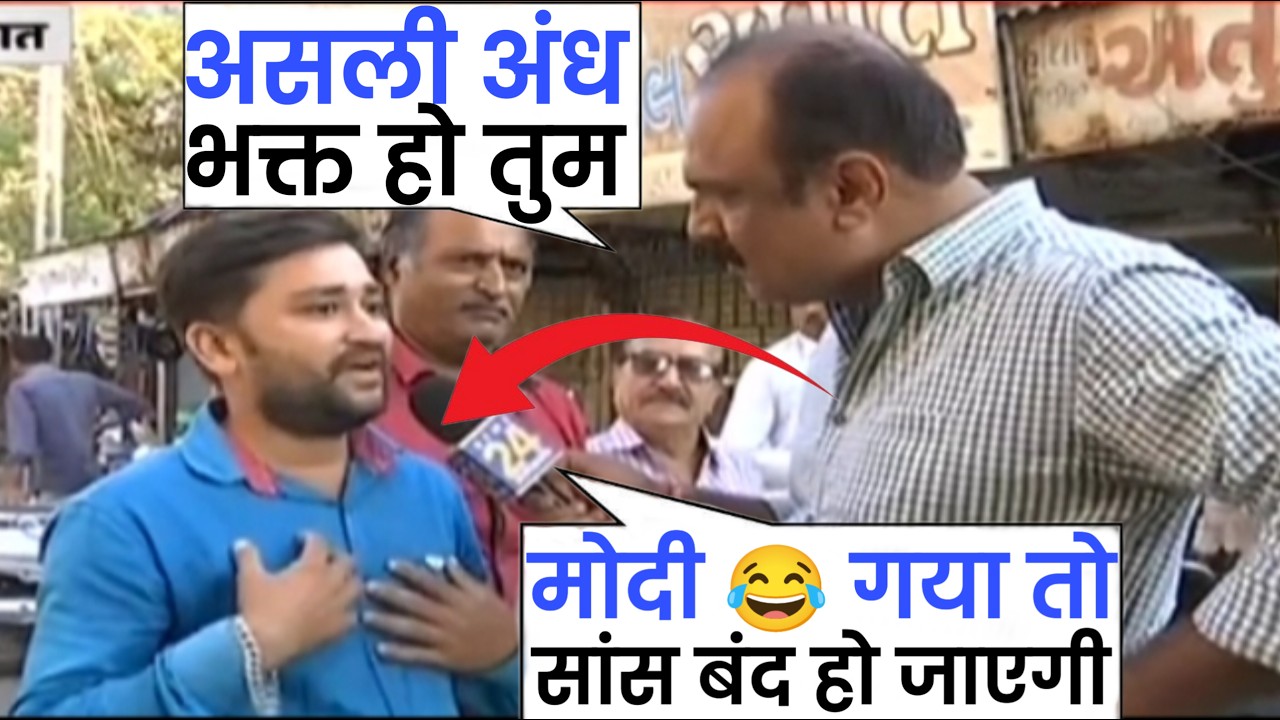 मोदी भक्तों की बातें सुन आप भी सोच🤔में पड़ जाओगे | mahol kya hai| andhbhakt roast 🔥 reha tv