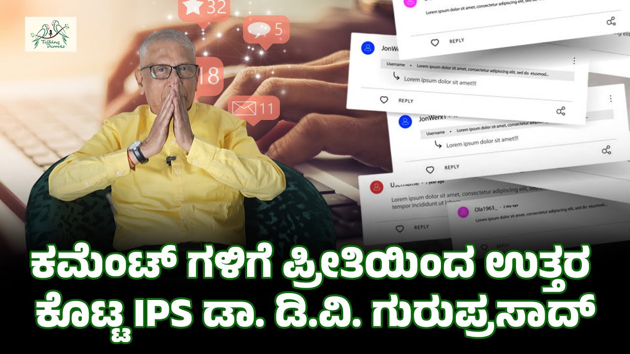 ಕಮೆಂಟ್ ಗಳಿಗೆ ಪ್ರೀತಿಯಿಂದ ಉತ್ತರ ಕೊಟ್ಟ|UPSC |Saba Hakeem | IPS  DV Guruprasad