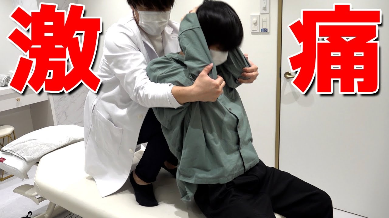 人生初の整体を受けたら激痛すぎて大絶叫しました