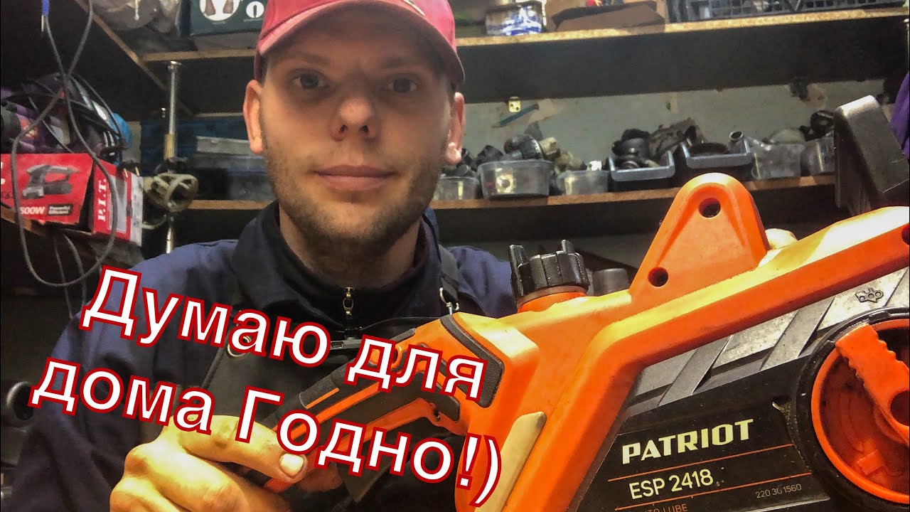 Произвёл Ремонт,чистку и обзор Пилы Patriot ESP 2418