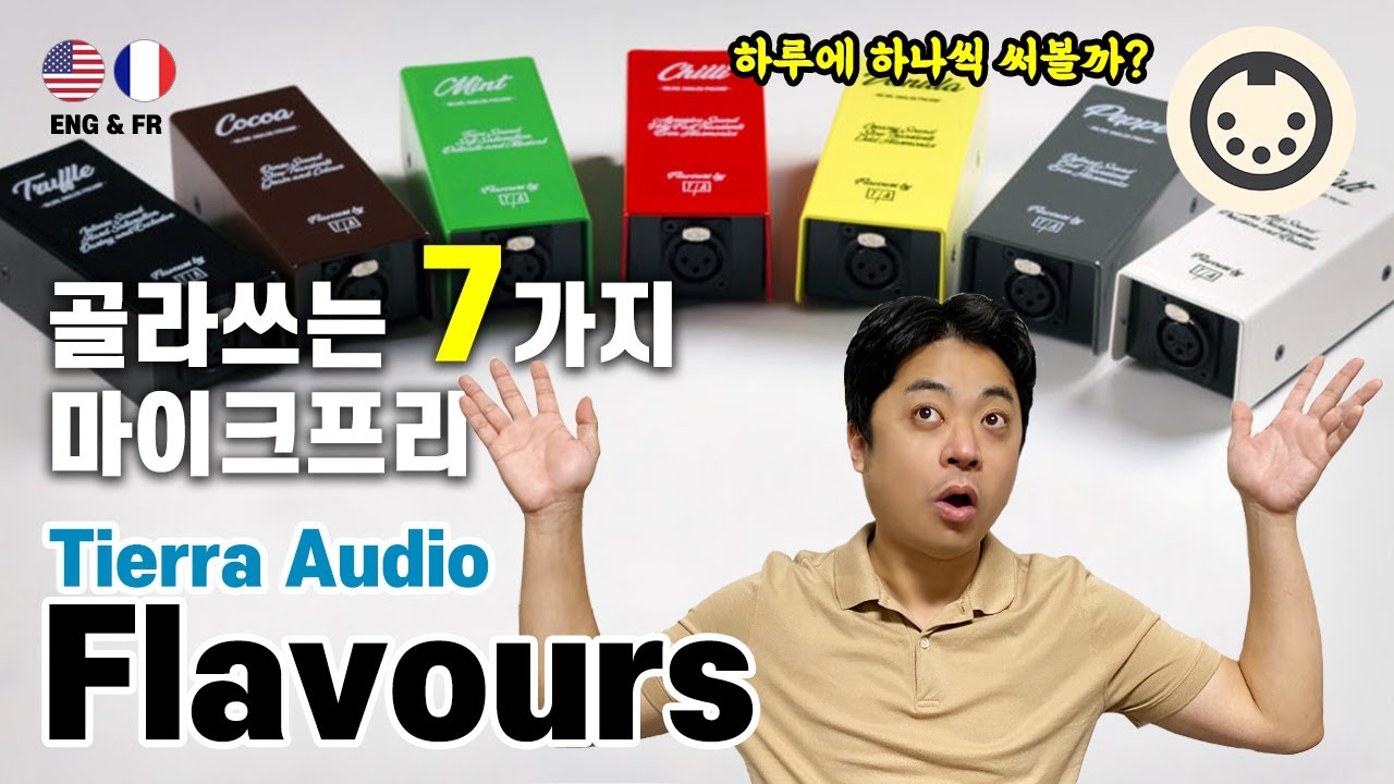 가성비 외장 소형 마이크 프리앰프! Tierra Audio Flavours! 마이크 프리계의 베스킨라빈스31! (Eng & Fr sub)