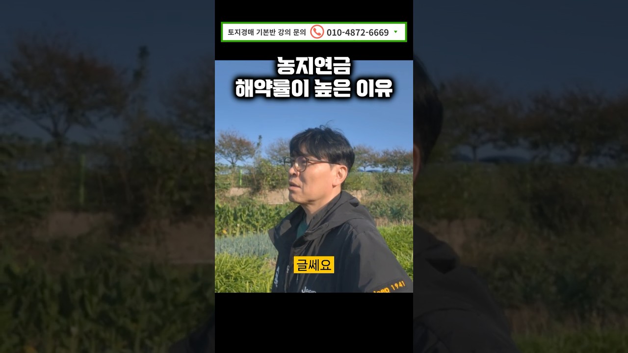 농지연금을 자식 때문에 해지한다?  #농지연금#농지연금중도해지#농지연금지급액