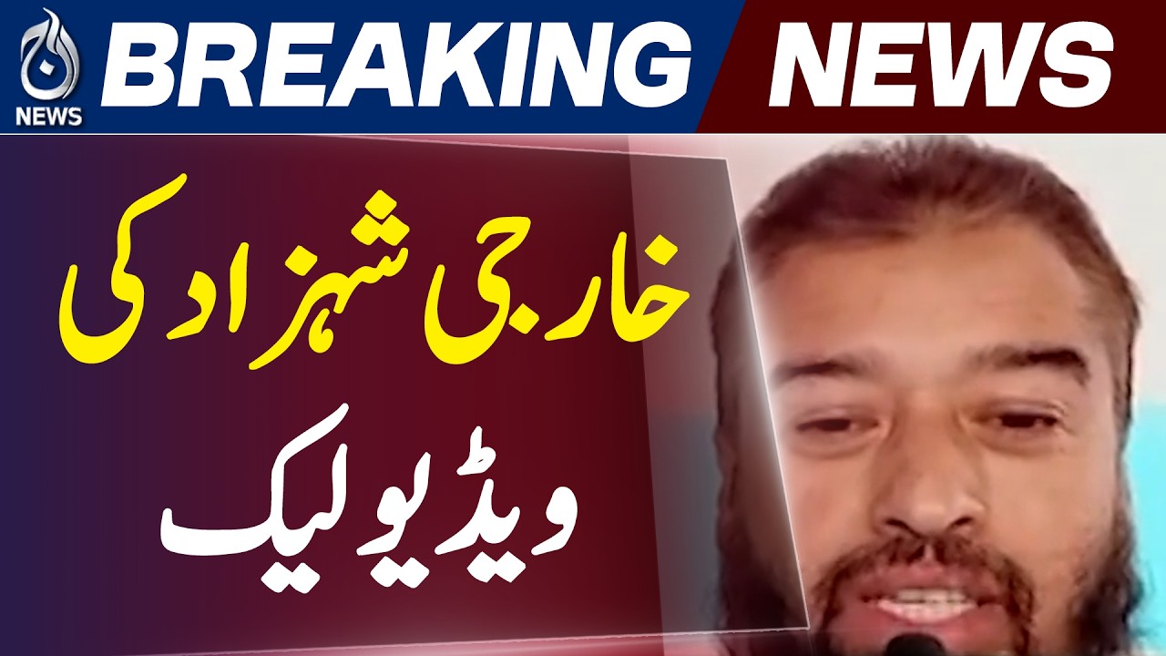 Security Allegations | Links Between Banned Group, India & Afghanistan Network Exposed - Aaj News
