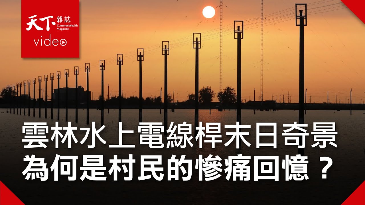 【淨零2050永續台灣夢】水危機之島　第二集：氣候難民在台灣