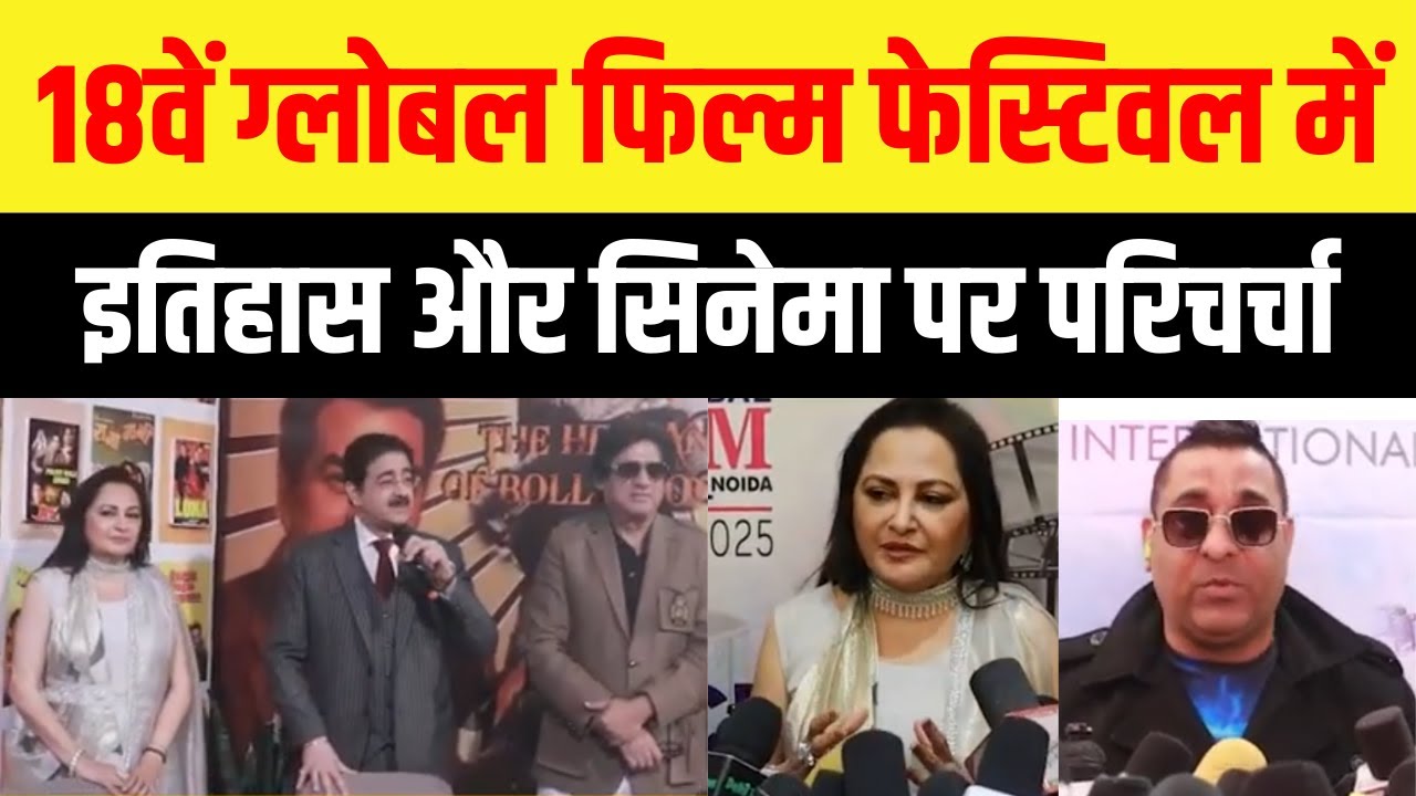 D3S1 - ग्लोबल फिल्म फेस्टिवल के तीसरे दिन सिनेमा की भूमिका पर चर्चा - नोएडा मारवाह स्टूडियों
