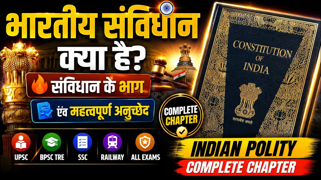 INDIAN POLITY  FOR AHC RO/ARO UPPCS DAROGA POLICE BPSC  BY NARENDRA SIR  @themanthaneducationhub ​