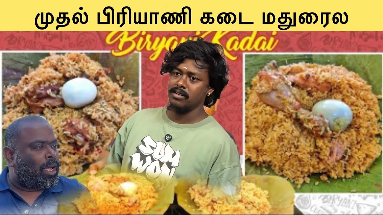 முதல் பிரியாணி கடை நம்ம மதுரைல👍 மீசைமணி மாமா அலப்பறை🫵🏻 #trending #trendingshorts 