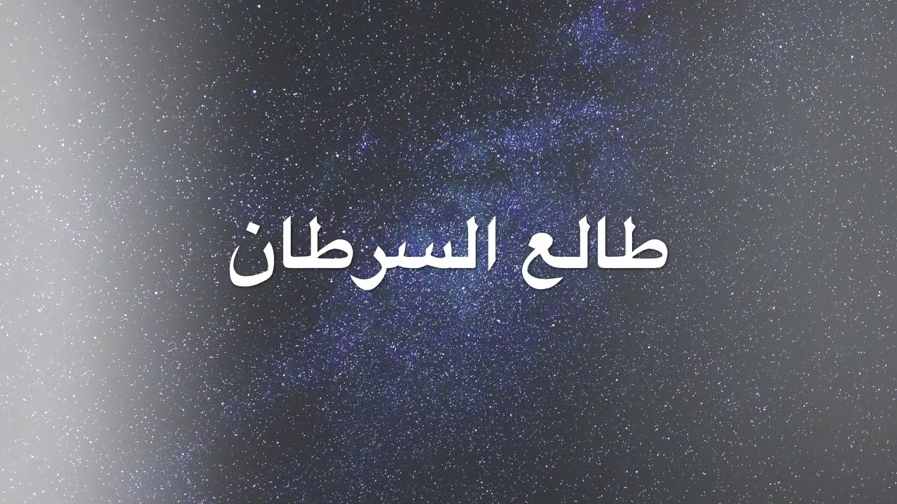 طالع السرطان بخريطة الميلاد