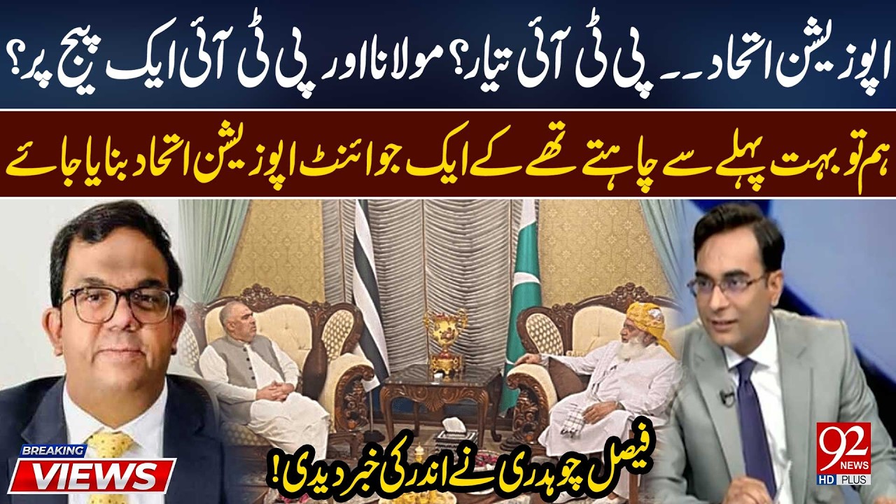 PTI Ready for Joint Opposition Alliance? Fazlur Rehman & PTI on Same Page? | Faisal Chaudhry Reveals