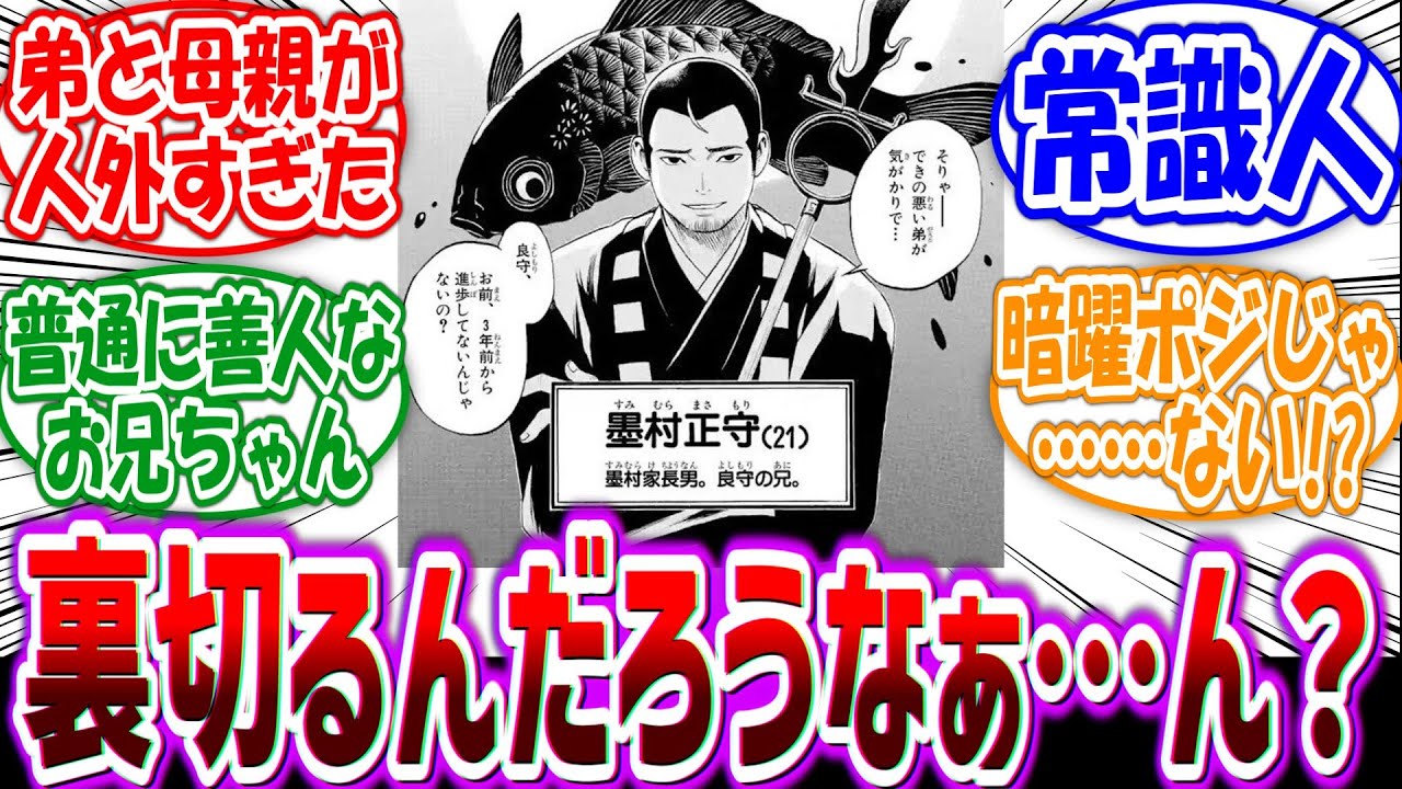 【結界師】「墨村正守といういつも悪そうな表情している常識人」に対する読者の反応集