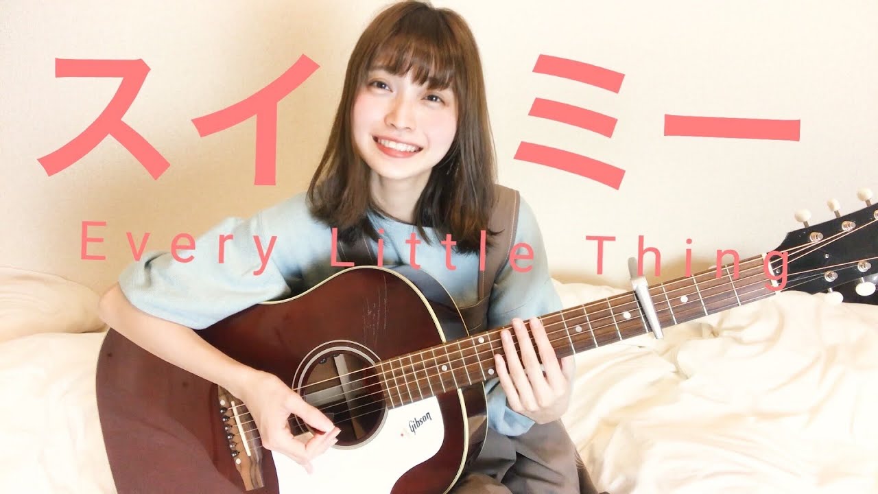 スイミー/Every Little Thing  【結婚できない男 主題歌】