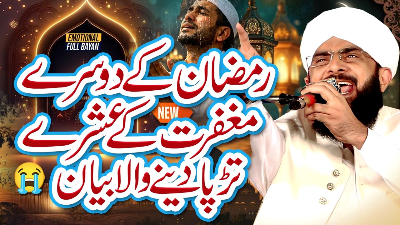 New Ramzan Bayan 2026 - Heart Touching Bayan Imran Aasi By Hafiz Imran Aasi Official