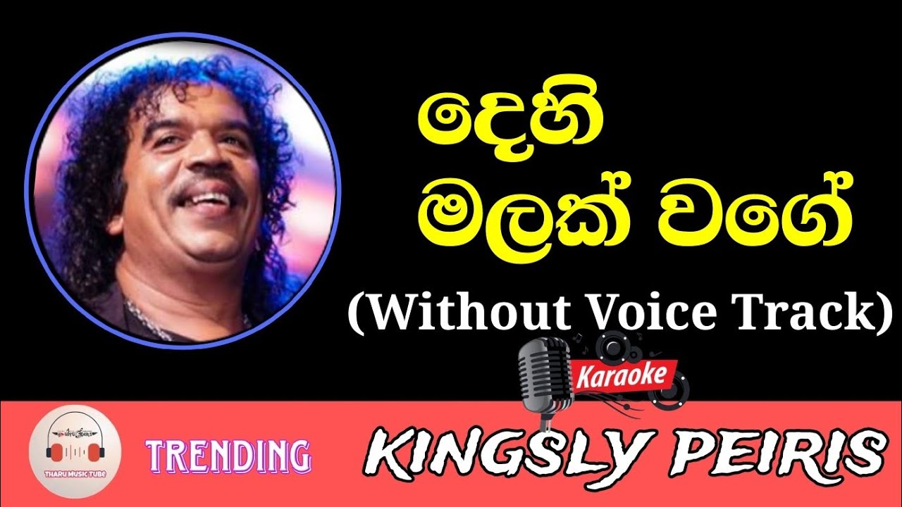 Dehi Malak Wage Karaoke With Lyrics | Without Voice Track | Kingsley Peiris | Sinhala Songs Karaoke