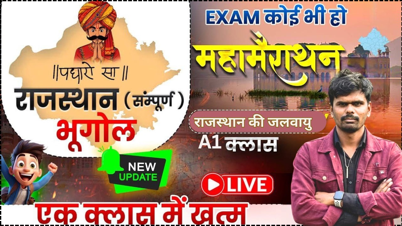 📚 Rajasthan Geography Mega Marathon | Rajasthan Ki Jalvayu | A1 Class | One Shot Complete Revision