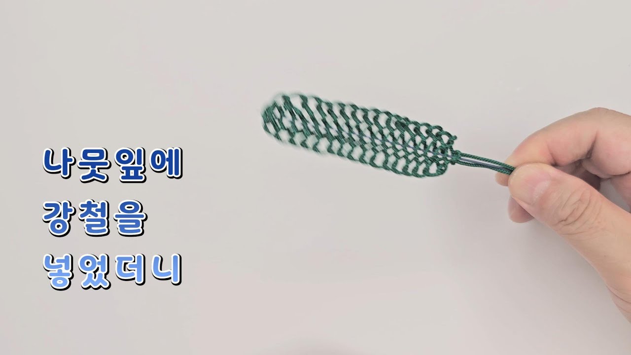 “나뭇잎에 강철을 넣었더니? 결과가 놀랍습니다”