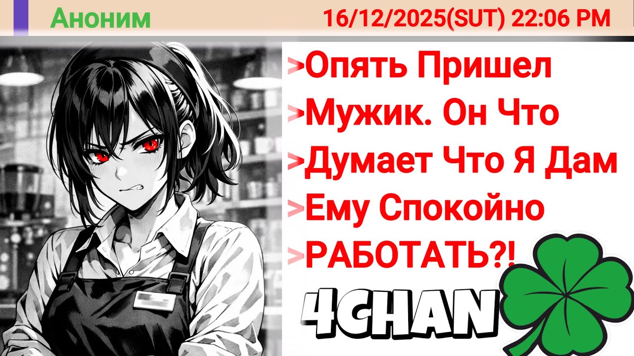 Феминиста Издевалась Над Парнем И Он Терпел Её Насмешки, Но Ночью всё изменилось... | 4chan истории