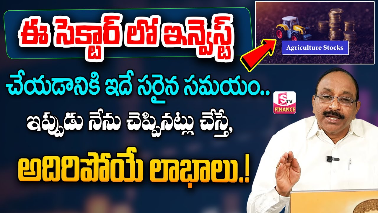 GVS - Agriculture stocks in India || Best Stocks In 2025 | Best Shares to Buy Now | SumanTV Finance
