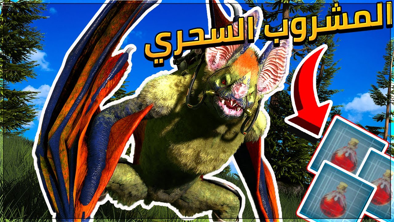 ارك فيوردور #4 - الخفاش الجديد والمشروب السحري Ark Fjordur