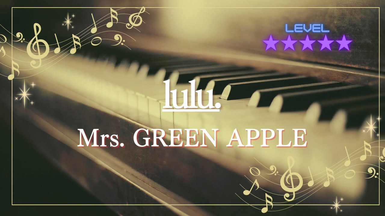 ［耳コピ］lulu./Mrs. GREEN APPLE(ピアノソロ楽譜)