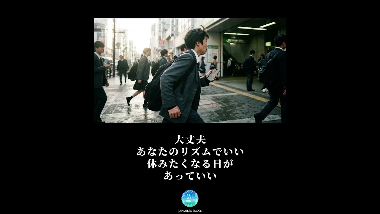 ALEMAN BROS. - 明日のわたしへ -