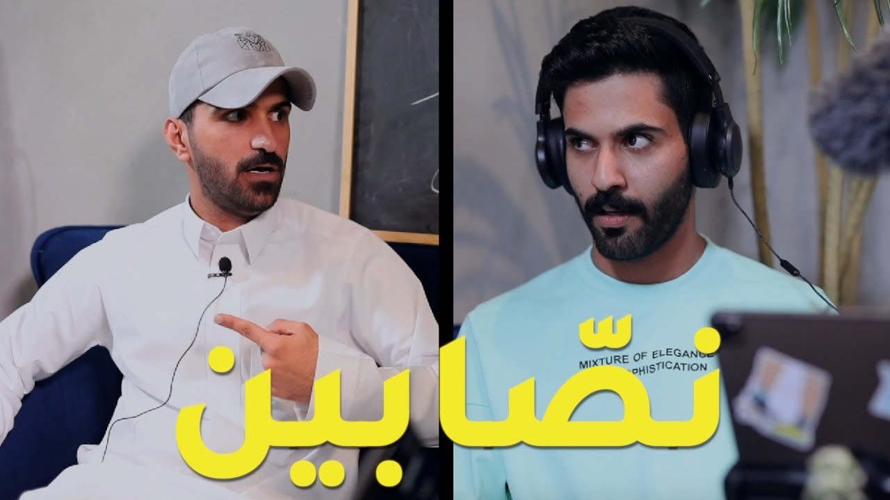 الحلقة الثالثة : نصّابين | نايف الحزيمي #ماغير_هرج