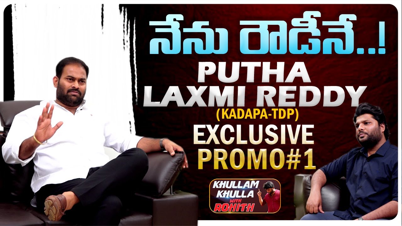 Putha Lakshmi Reddy Exclusive PROMO #1 | Khullam Khulla With Rohith | Bhala Media