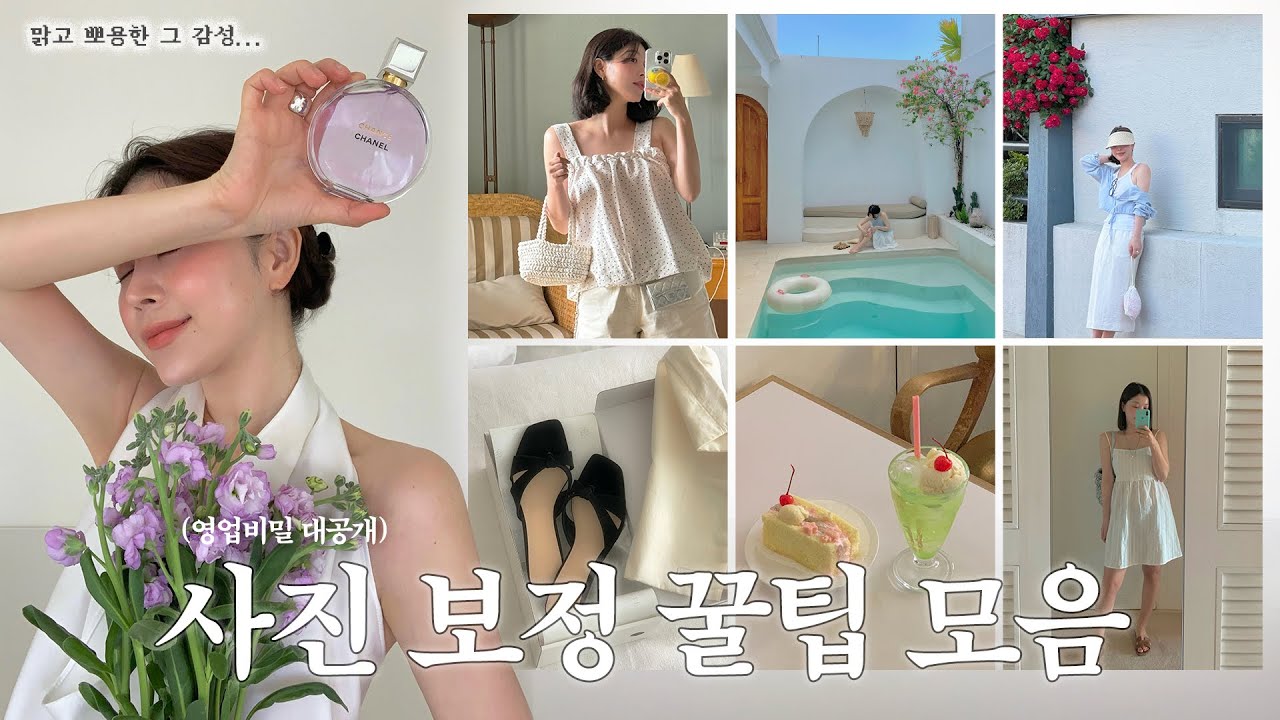 ✴︎사진 보정 꿀팁✴︎ 카메라, 감성필터, 장비, 사진 잘 찍는 평생 꿀팁까지・・ 인플루언서 영업비밀 다 알려줌 | dear.jerry