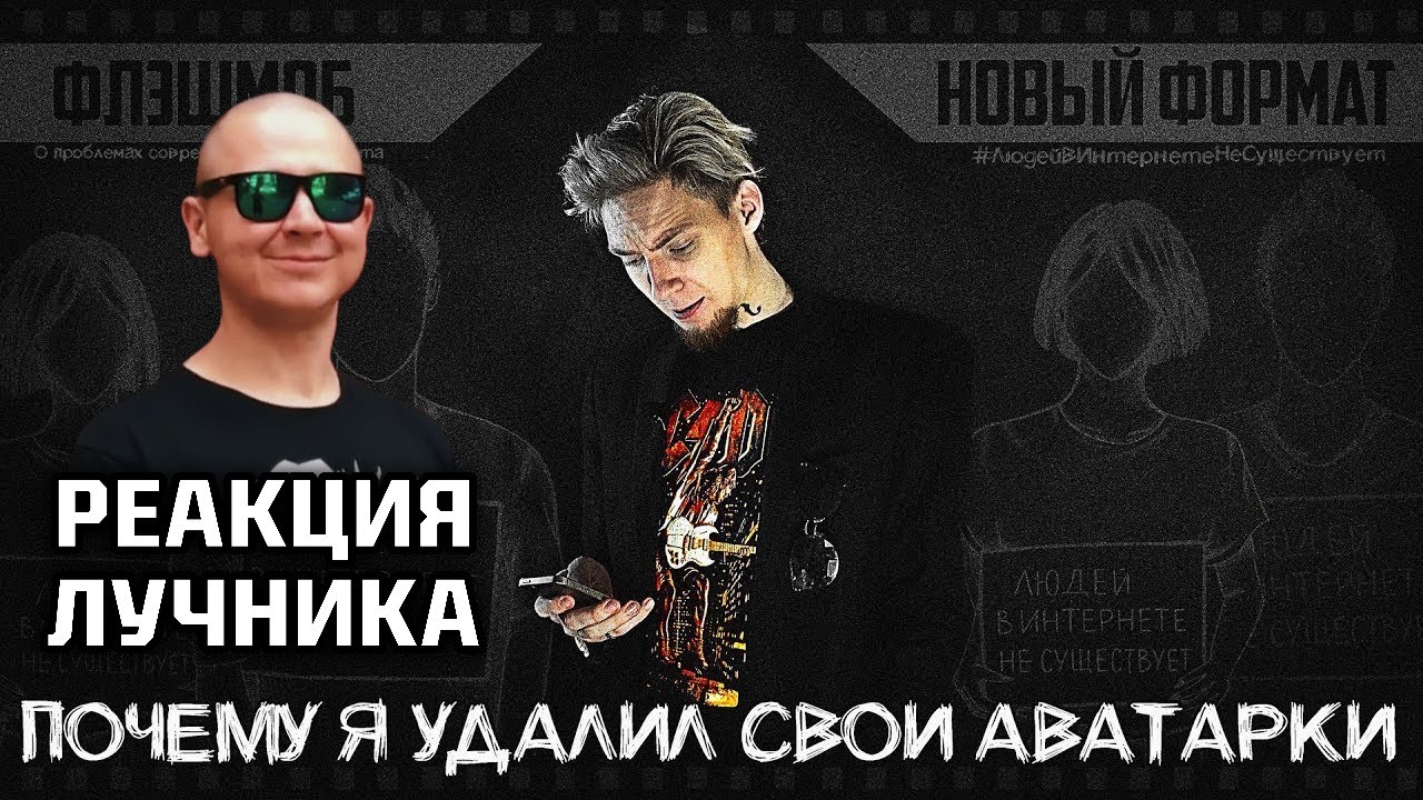 ЛУЧНИК ВНОВЬ СМОТРИТ ДУШНИЛУ НЮБЕРГА | РЕАКЦИЯ ЛУЧНИКА НА ЛЮДЕЙ В ИНТЕРНЕТЕ НЕ СУЩЕСТВУЕТ