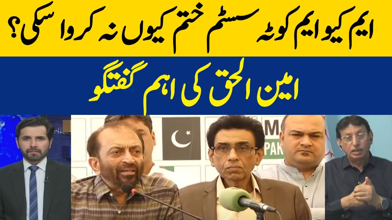 Why MQM Could Not End The Quota System? | Important Talk By Amin-ul-Haq | Dawn News