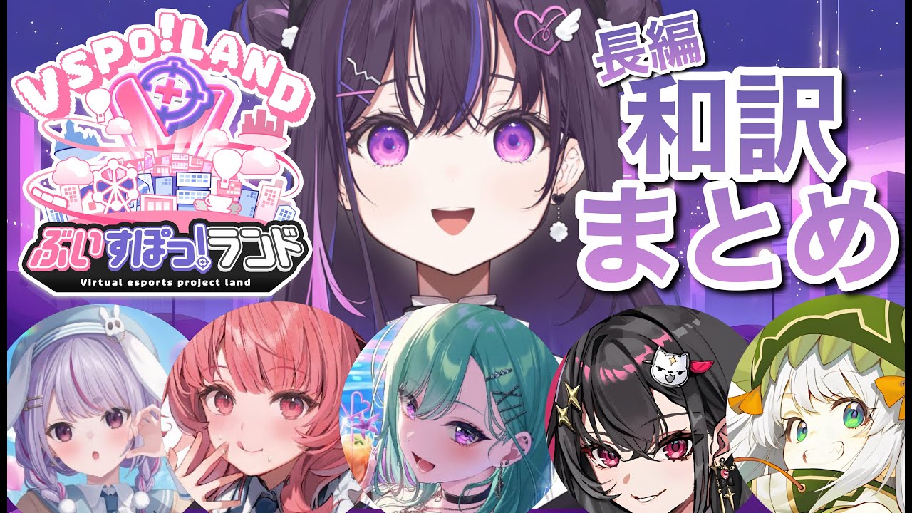 【VSPO!EN和訳】たくさんの先輩メンバーとぶいすぽっ！ランドを巡る美暮ナリン【ぶいすぽっ！EN和訳切り抜き】 #美暮ナリン #NarinMikure #narin4k