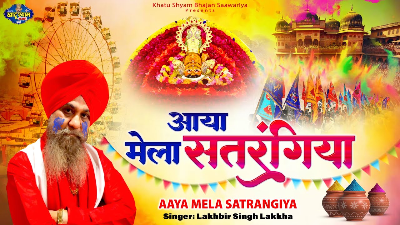 Lakhbir SIngh Lakha | Aya Mela Satrangia | Aaya Mela Satrangiya | Fagun Mela 2025 Song