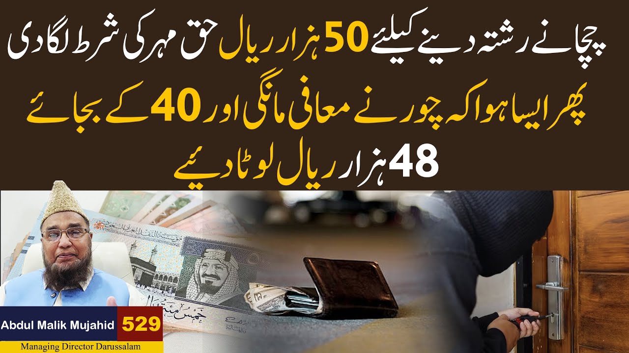 Chacha Ne Rishta Dene Ke Liye 50 Hazar Riyal Haq Mahar Ki Shart Laga Di. | Story no #529