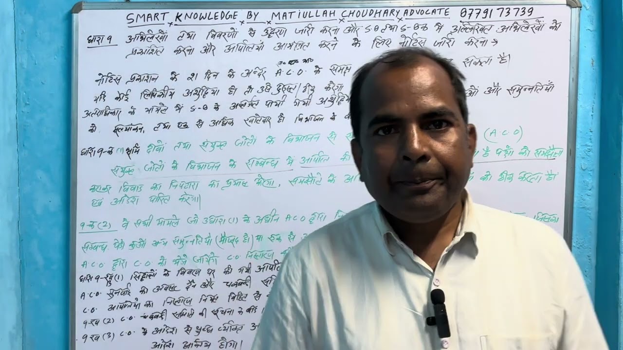 (11 वां वीडियो) चकबंदी अधिनियम की धारा 9 की सम्पूर्ण जानकारी 