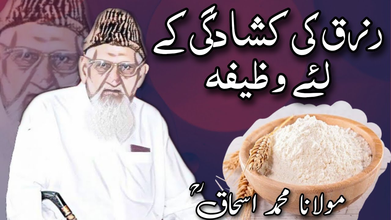 Rizq Ki Kushadgi Kai Liye Wazifa Maulana Ishaq RM