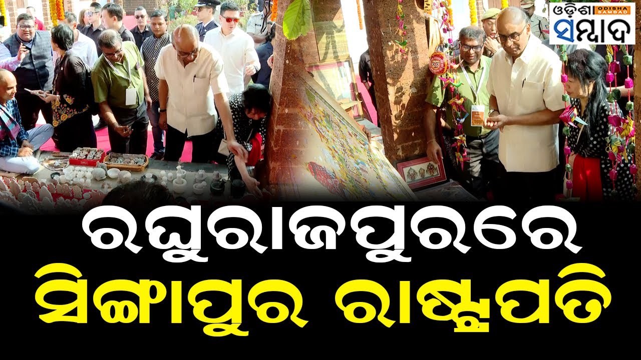 Singapore President Visits Artists' village Raghurajpur, Explores Its Heritage Craft