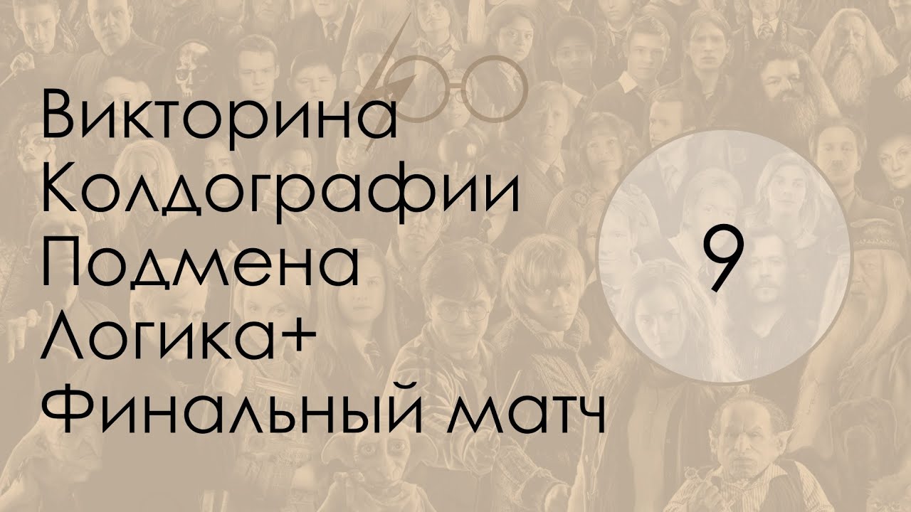 oloo quiz 09 Гарри Поттер HARD