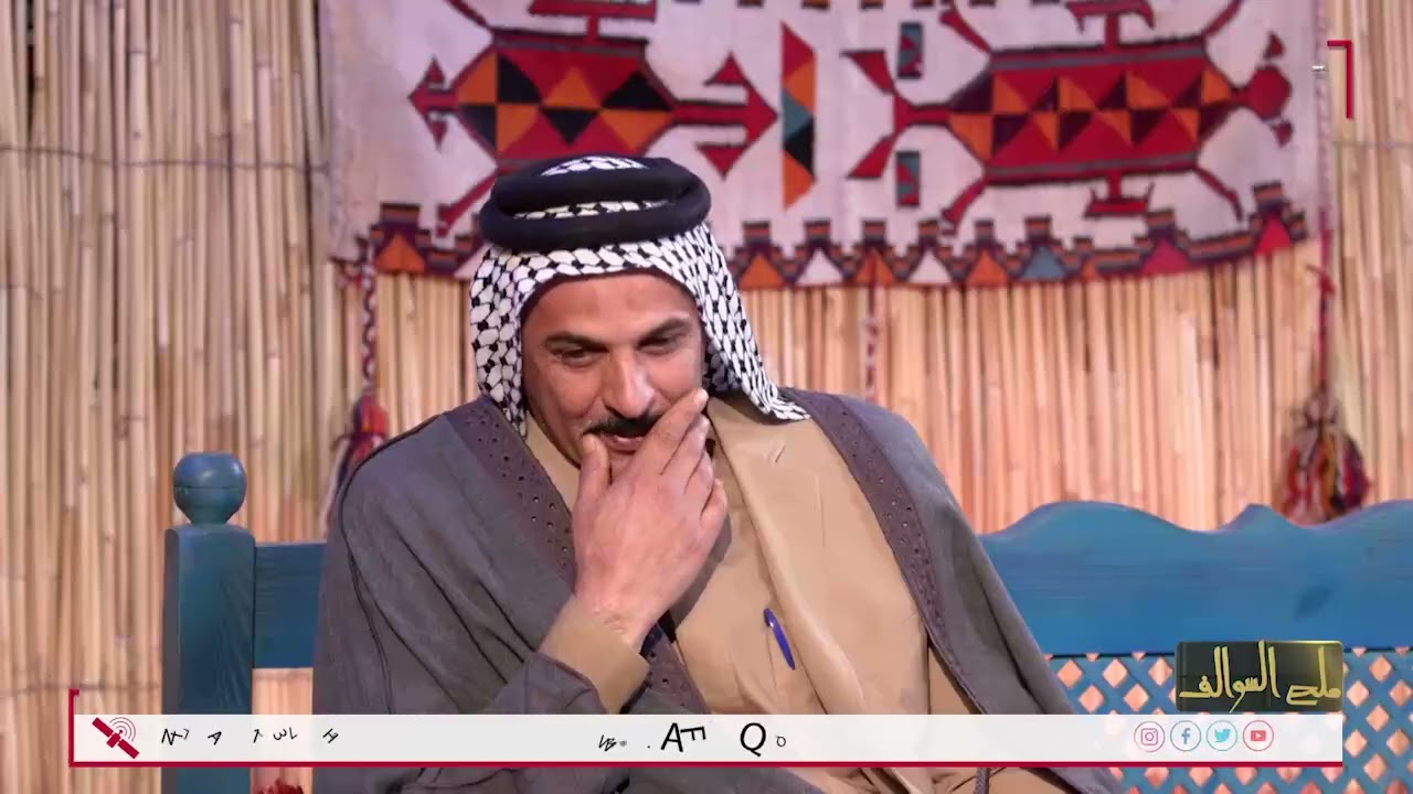 حلقة جديدة من ملح السوالف مع حسين الدراجي 2026-1-16