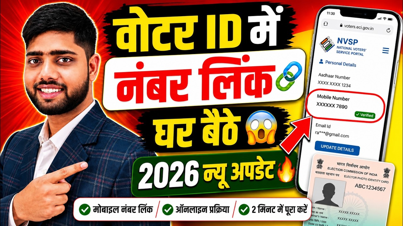 Voter card mobile number link 2026 | voter card me mobile number Kaise jode 2026 | mobile link voter