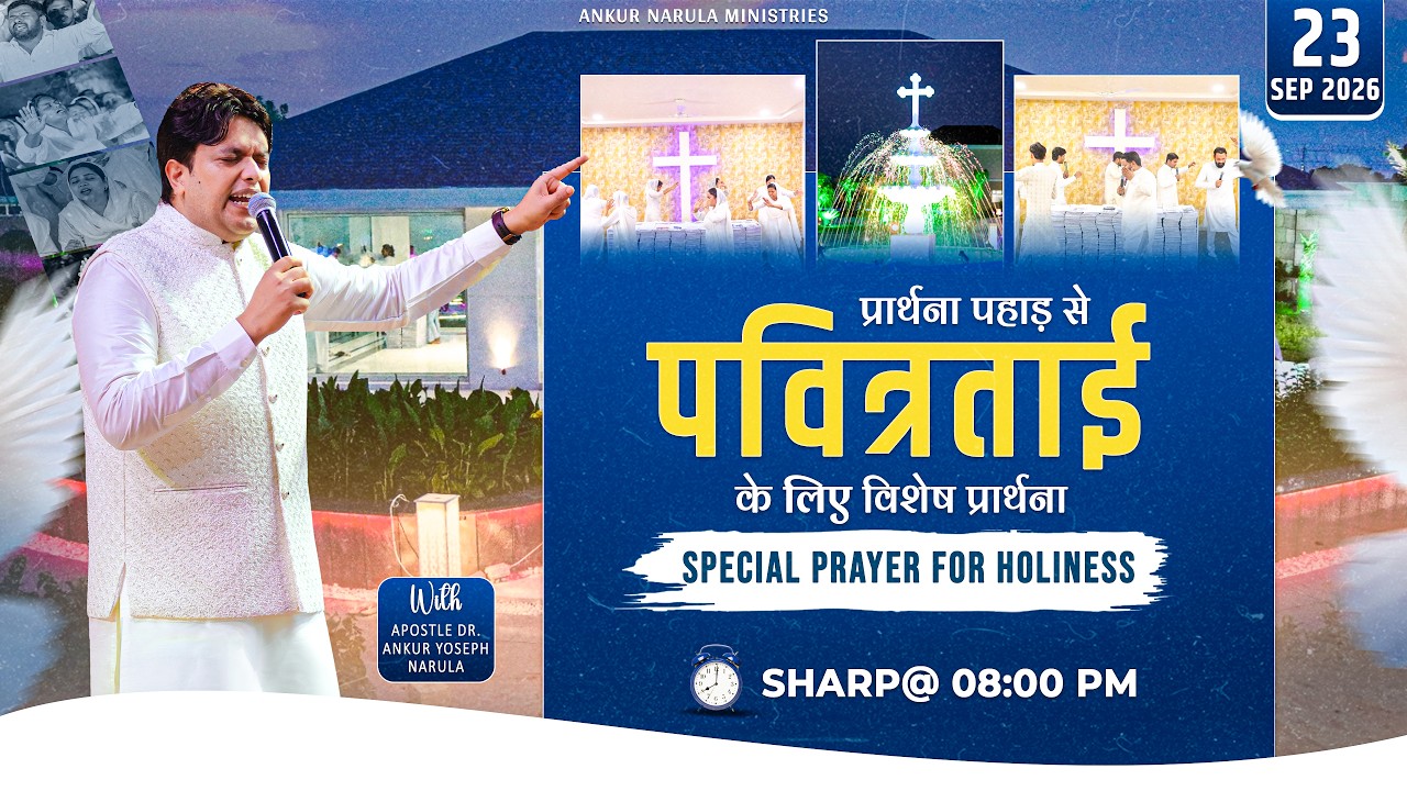 PRAYER MOUNTAIN |🔴LIVE SPECIAL PRAYER FOR HOLINESS | 23-09-2026 ⁨|  #ankurnarulaministries #live
