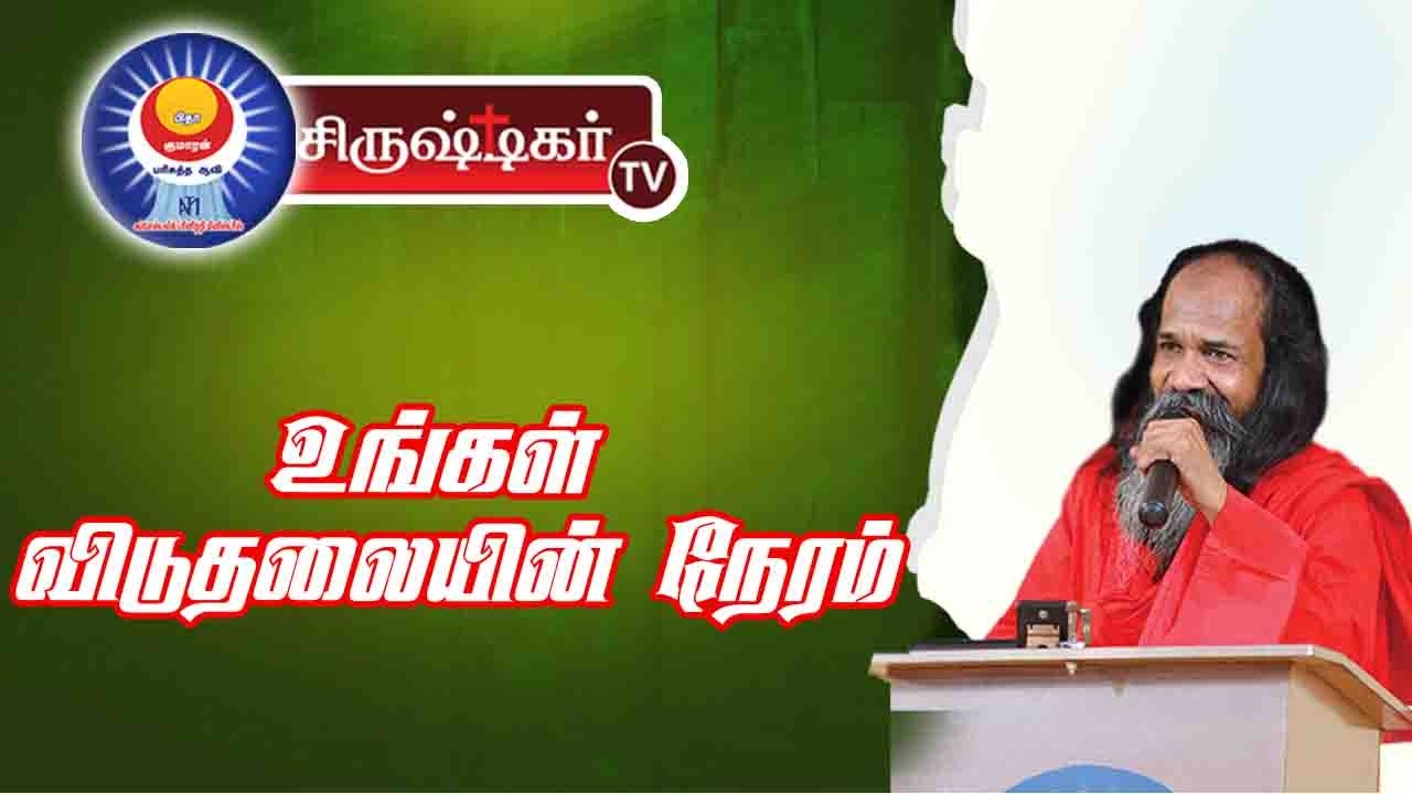🔴 உன் கரம் உன் சத்துருக்களுடைய பிடரியின் மேல் இருக்கும் || அப்போஸ்தலர் சாது சோபிதராஜ் ||