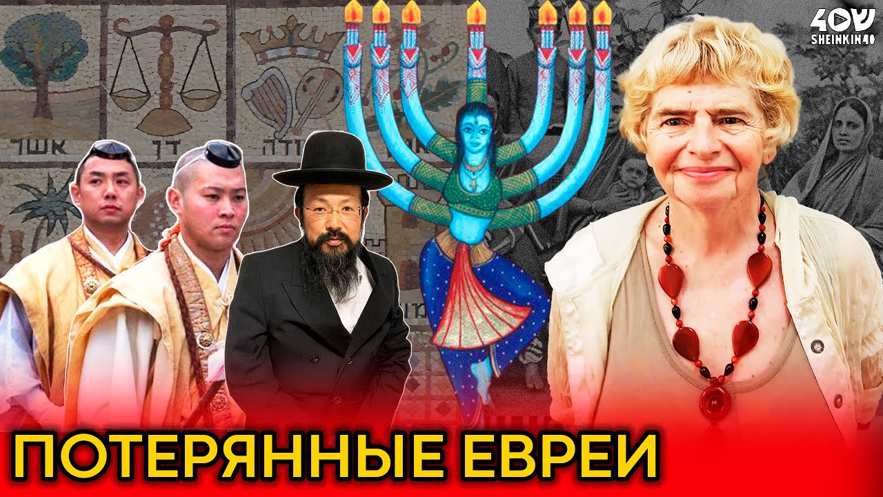 Японцы и индусы — евреи? Тайны потерянных колен Израилевых. Генетические тесты// Лекция Булавиной