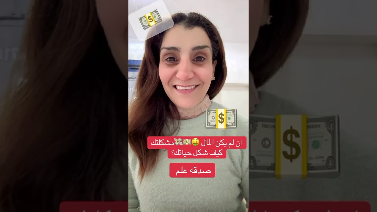 اكتشف نفسك مع ابتسام الكيلانى ... اذا لم تكن مشكلتك المال .. !! ماذا اذا .. تابعني للمزيد 